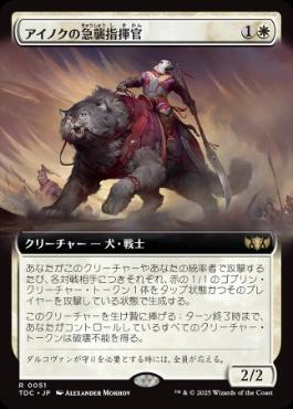 (051)■拡張アート■《アイノクの急襲指揮官/Ainok Strike Leader》[TDC] 白R