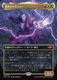 (010)■ボーダーレス■《嵐裂きのズルゴ/Zurgo Stormrender》[TDC] 金R