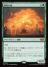 (097)《解放の樹/Tree of Redemption》[TDC] 緑R