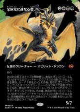 (353)■ボーダーレス■《全族党に連なる者、ベトー/Betor, Kin to All》 [TDM-BF] 金R