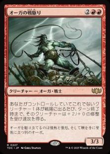 (227)《オーガの戦駆り/Ogre Battledriver》[TDC] 赤R