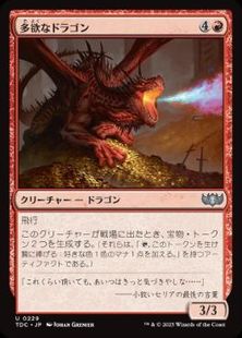 (229)《多欲なドラゴン/Rapacious Dragon》[TDC] 赤U