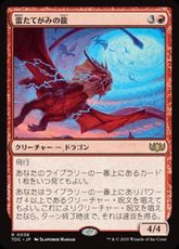 (038)《雷たてがみの龍/Thundermane Dragon》[TDC] 赤R