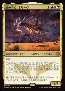 (210)《嵐の中心、ネリーヴ/Neriv, Heart of the Storm》[TDM] 金R