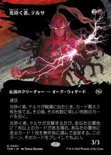 【Foil】(345)■ボーダーレス■《光砕く者、テルサ/Tersa Lightshatter》 [TDM-BF] 赤R