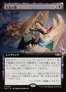 (067)■拡張アート■《敗北の顎/Jaws of Defeat》[TDC] 黒R