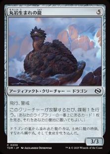 (239)《丸岩生まれの龍/Boulderborn Dragon》[TDM] 茶C