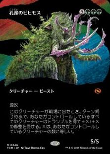 【Foil】(346)■ボーダーレス■《孔蹄のビヒモス/Craterhoof Behemoth》 [TDM-BF] 緑R