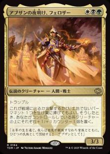 (184)《アブザンの夜明け、フェロザー/Felothar, Dawn of the Abzan》[TDM] 金R