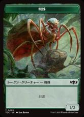 (025/002)《蜘蛛+鳥トークン/Spider+Bird Token》[TDC] 緑/白