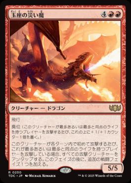(230)《玉座の災い魔/Scourge of the Throne》[TDC] 赤R