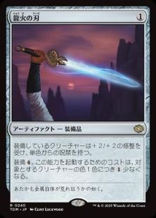 【Foil】(240)■プロモスタンプ付■《龍火の刃/Dragonfire Blade》[TDM] 茶R