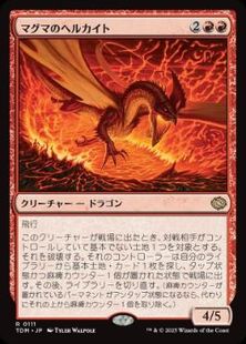 (111)《マグマのヘルカイト/Magmatic Hellkite》[TDM] 赤R
