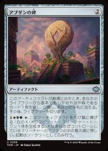 (238)《アブザンの碑/Abzan Monument》[TDM] 茶U