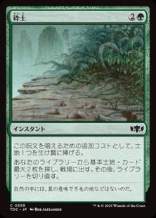 (258)《砕土/Harrow》[TDC] 緑C