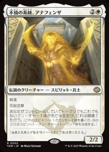 (002)《不撓の系統、アナフェンザ/Anafenza, Unyielding Lineage》[TDM] 白R