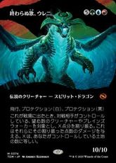 (374)■ボーダーレス■《終わらぬ歌、ウレニ/Ureni, the Song Unending》 [TDM-BF] 金R