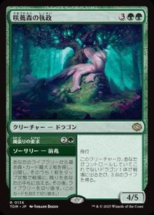 (136)《咲蔦森の執政/Bloomvine Regent》[TDM] 緑R