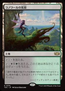 (376)《ラノワールの荒原/Llanowar Wastes》[TDC] 土地R