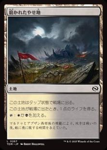 【Foil】(267)《磨かれたやせ地/Scoured Barrens》[TDM] 土地C