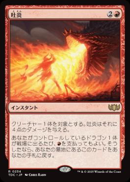 (234)《吐炎/Spit Flame》[TDC] 赤R