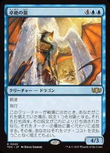 (022)《卓絶の龍/Transcendent Dragon》[TDC] 青R