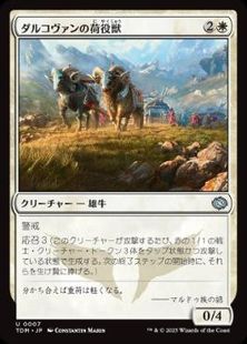 【Foil】(007)《ダルコヴァンの荷役獣/Dalkovan Packbeasts》[TDM] 白U