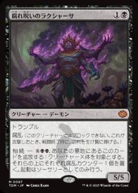 腐れ呪いのラクシャーサ