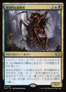 (283)《破壊的な逸脱者/Consuming Aberration》[TDC] 金R