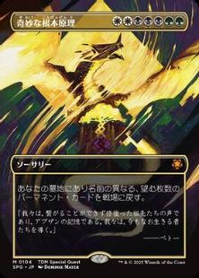 (104)■ボーダーレス■《奇妙な根本原理/Eerie Ultimatum》[SPG] 金