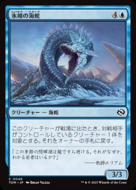 【Foil】(049)《氷峰の海蛇/Iceridge Serpent》[TDM] 青C