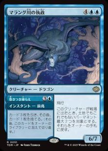 【Foil】(051)■プロモスタンプ付■《マラング川の執政/Marang River Regent》[TDM] 青R