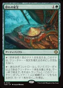 (144)《群れの家宝/Herd Heirloom》[TDM] 緑R