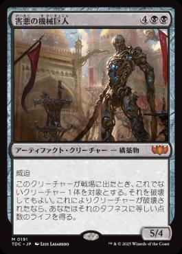 (191)《害悪の機械巨人/Noxious Gearhulk》[TDC] 黒R
