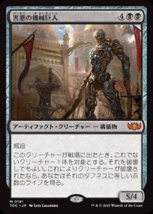 (191)《害悪の機械巨人/Noxious Gearhulk》[TDC] 黒R