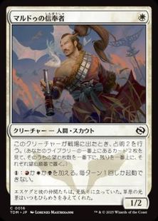 【Foil】(016)《マルドゥの信奉者/Mardu Devotee》[TDM] 白C