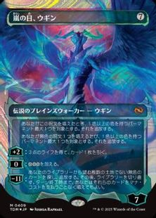 ハロー・Foil】(409)□ショーケース□《嵐の目、ウギン/Ugin, Eye of 