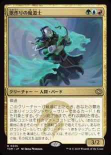 (225)《歌作りの魔道士/Songcrafter Mage》[TDM] 金R