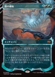 【Foil】(402)■ショーケース■《龍の創始/Dracogenesis》 [TDM-BF] 赤R