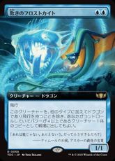 (059)■拡張アート■《欺きのフロストカイト/Deceptive Frostkite》[TDC] 青R