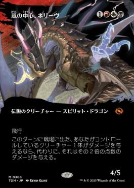 (366)■ボーダーレス■《嵐の中心、ネリーヴ/Neriv, Heart of the Storm》 [TDM-BF] 金R