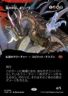 (366)■ボーダーレス■《嵐の中心、ネリーヴ/Neriv, Heart of the Storm》 [TDM-BF] 金R