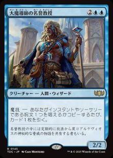 (145)《大魔導師の名誉教授/Archmage Emeritus》[TDC] 青R