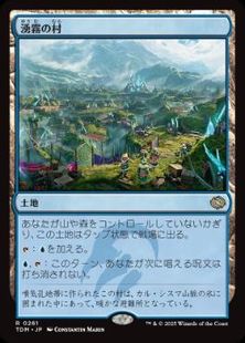 (261)《湧霧の村/Mistrise Village》[TDM] 土地R