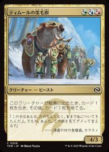 (229)《ティムールの栗毛獣/Temur Tawnyback》[TDM] 金C