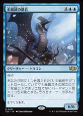 (021)《金鎚頭の暴君/Hammerhead Tyrant》[TDC] 青R