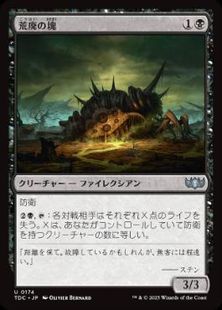 (174)《荒廃の塊/Blight Pile》[TDC] 黒U