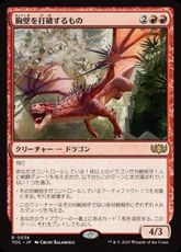 (036)《胸壁を打破するもの/Parapet Thrasher》[TDC] 赤R