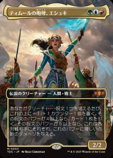【Foil】(003)■ボーダーレス■《ティムールの咆哮、エシュキ/Eshki, Temur's Roar》[TDC] 金R