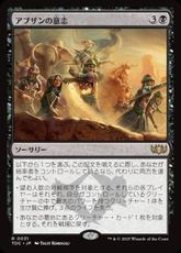 (031)《アブザンの意志/Will of the Abzan》[TDC] 黒R